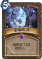 Hearthstone-force-of-naturere-zh-cn.png