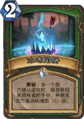 Hearthstone-freezing-trap-zh-cn.png