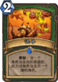 Hearthstone-misdirection-zh-cn.png