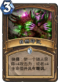 Hearthstone-mark-of-nature-zh-cn.png