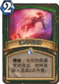 Hearthstone-explosive-trap-zh-cn.png