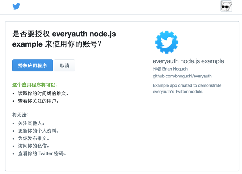 文件:Everyauth-oauth-twitter-authorize.png