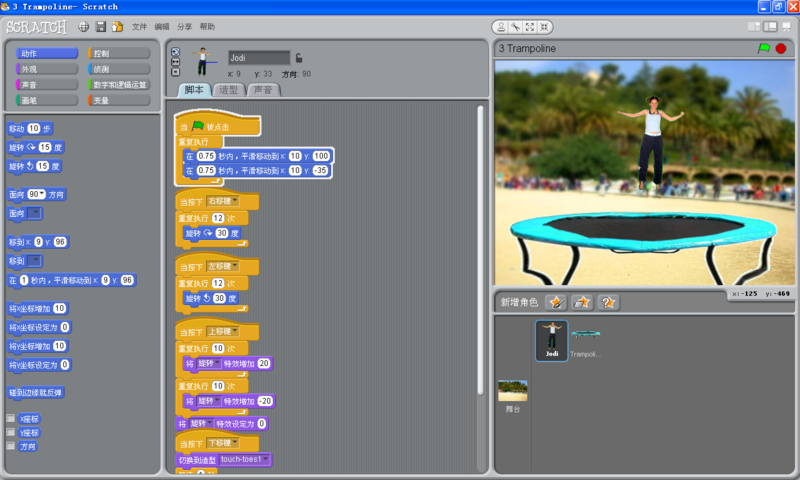 文件:Scratch-screenshots-02.png
