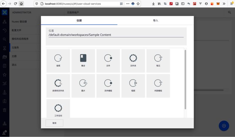 文件:Nuxeo-domain-workspaces-create-content.png