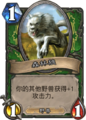 Hearthstone-timber-wolf-zh-cn.png
