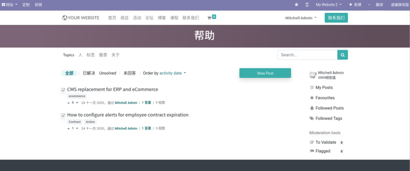 文件:Odoo-14-screenshot-05.png