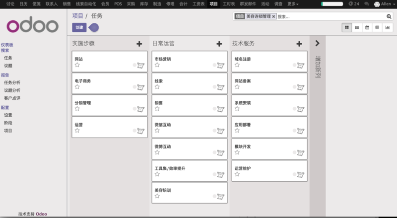 文件:E3-odoo-pm-kanban.png
