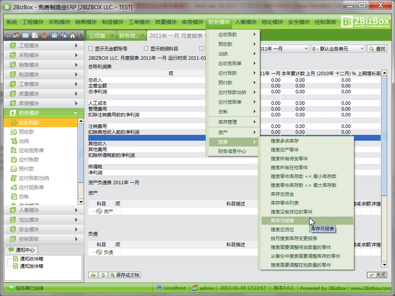 文件:2BizBox-v3.0.1-Screenshots-zh-cn.png