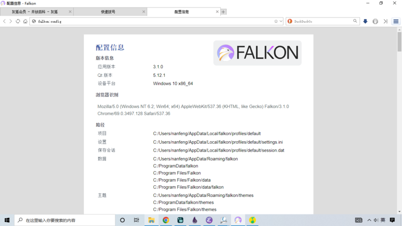 文件:Falkon-browser.png