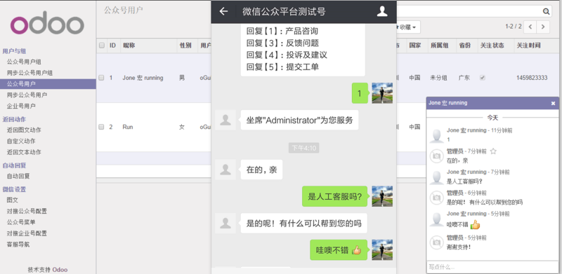 文件:Odoo-weixin.png