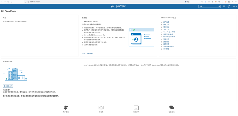 文件:Openproject-homepage.png