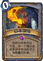 Hearthstone-forbidden-flame-zh-cn.png
