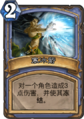 Hearthstone-frostbolt-zh-cn.png