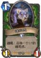 Hearthstone-alley-cat-zh-cn.png
