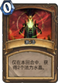 Hearthstone-innervate-zh-cn.png