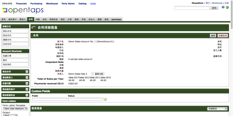 文件:Opentaps-crmsfa-accounts.png