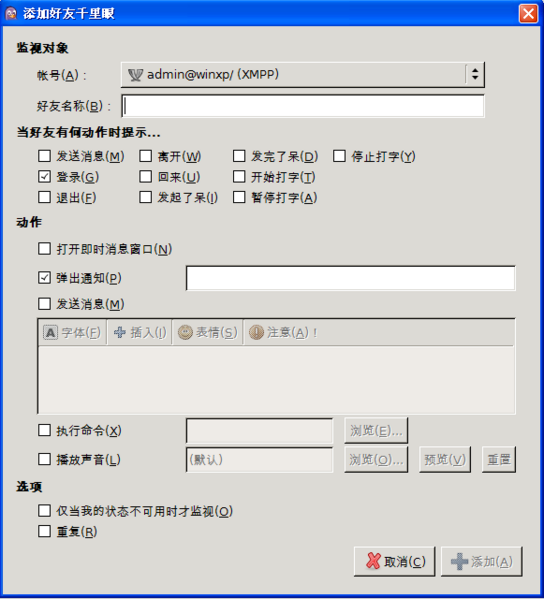 文件:Pidgin-2.7.6-01.png