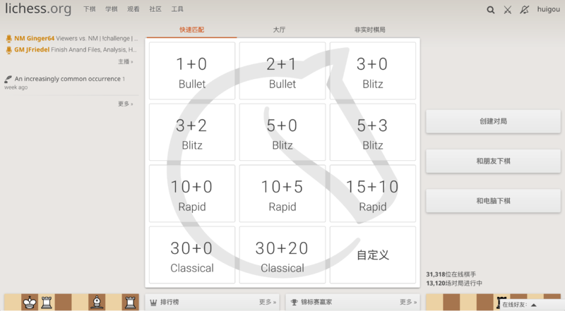 文件:Lichess-org-01.png