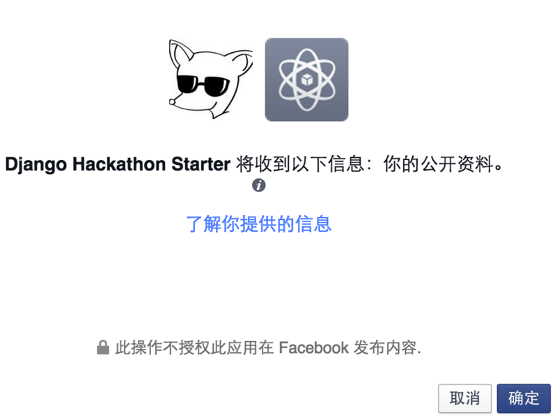文件:Django-hackathon-starter-facebook.png