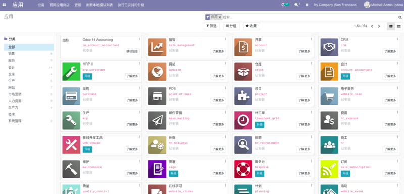文件:Odoo-14-screenshot-01.png