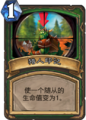 Hearthstone-hunters-marker-zh-cn.png