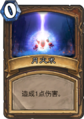 Hearthstone-moonfire-zh-cn.png