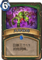 Hearthstone-ball-of-spiders-zh-cn.png
