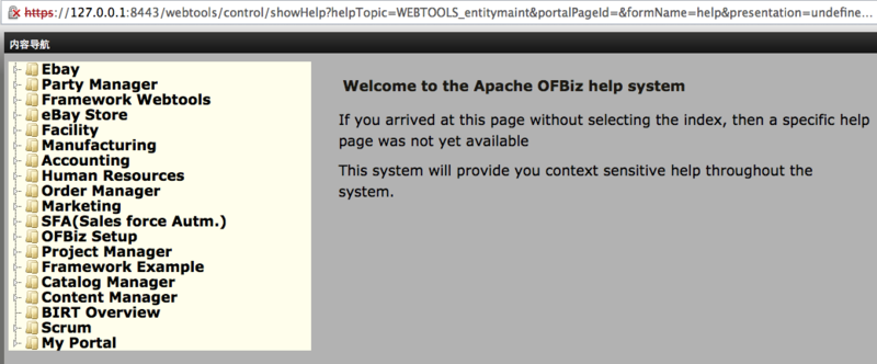 文件:Apache-ofbiz-help-system.png