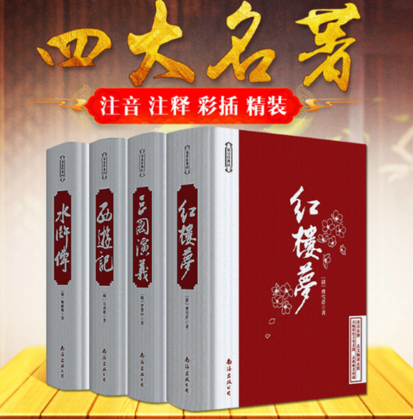 文件:Classic-Chinese-Novels.png