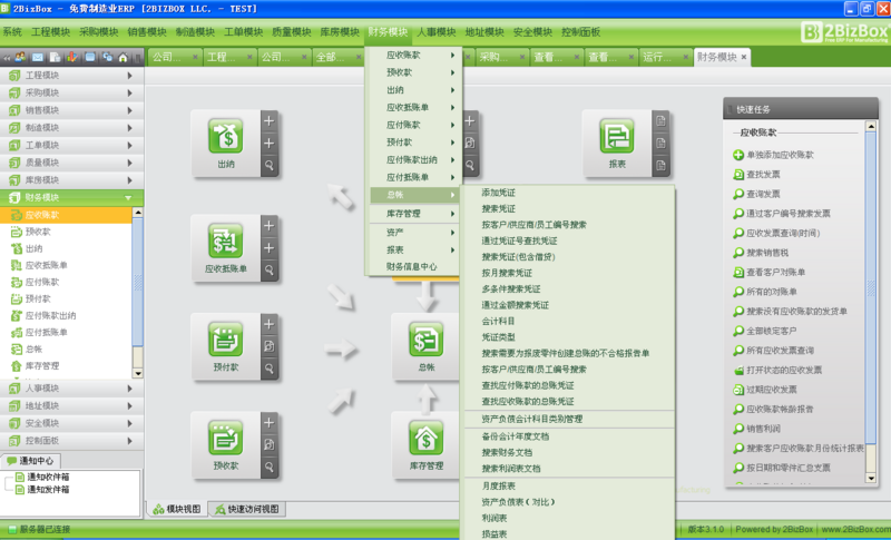 文件:2BizBox-v3.1.0-Screenshots-Financials.png