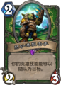 Hearthstone-steamwheedle-sniper-zh-cn.png