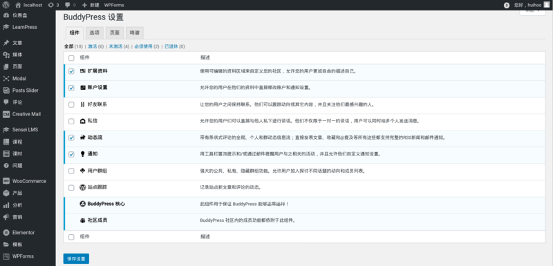 文件:Wordpress-buddypress-components.png