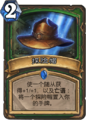 Hearthstone-explorers-hat-zh-cn.png