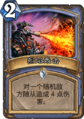 Hearthstone-flame-cannon-zh-cn.png