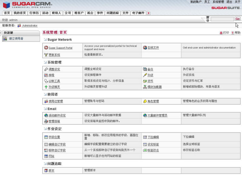 文件:Sugarcrm-admin.jpg